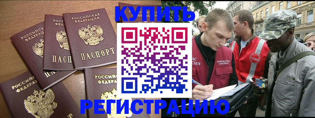 временная регистрация собственник в Дивногорске