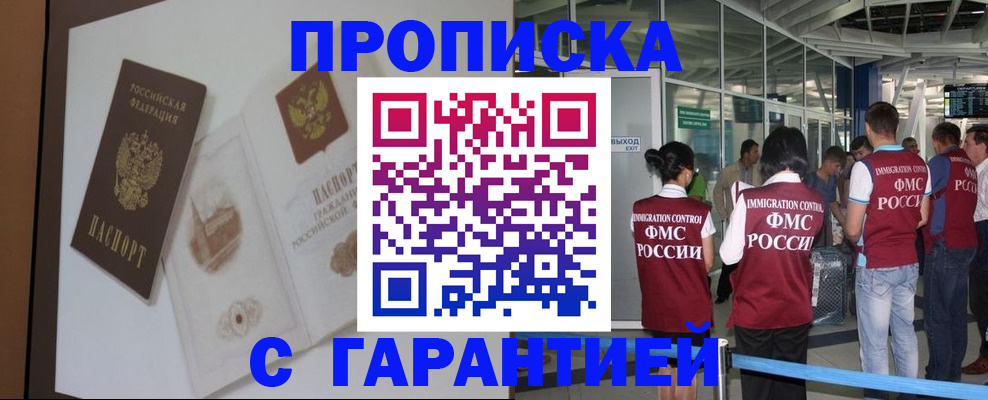 прописка законно в Дивногорске