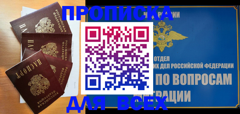 прописка для школы в Дивногорске