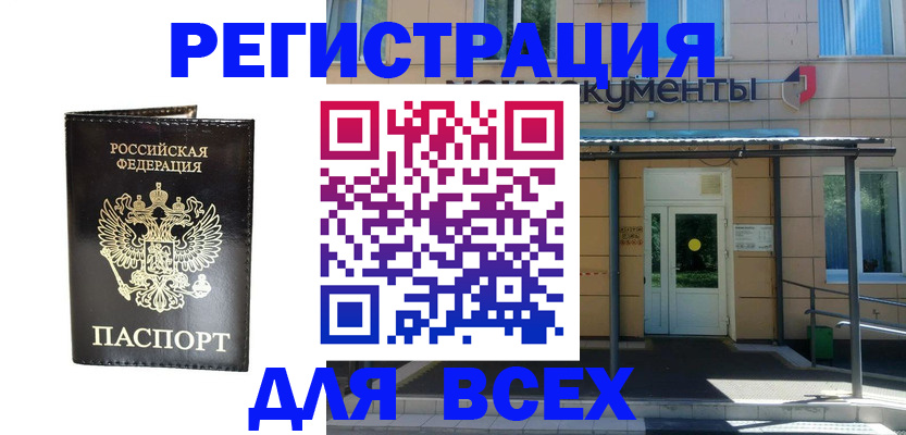 прописка от собственника в Дивногорске