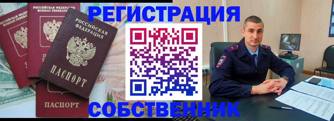 временная регистрация недорого в Дивногорске