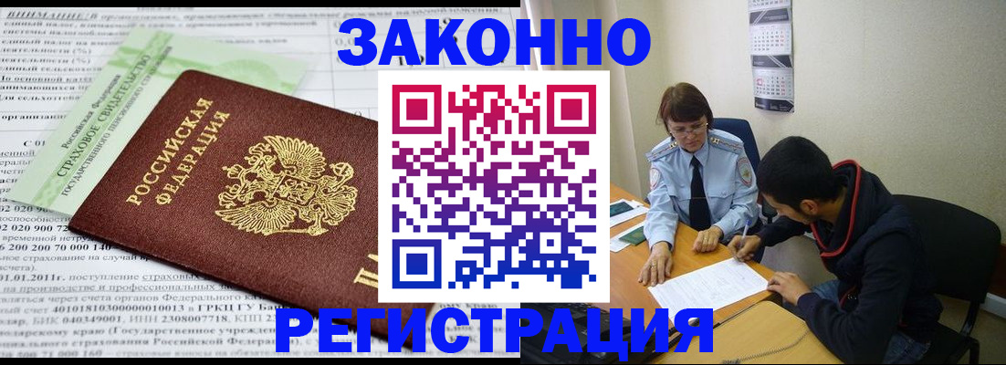 временная регистрация купить в Дивногорске